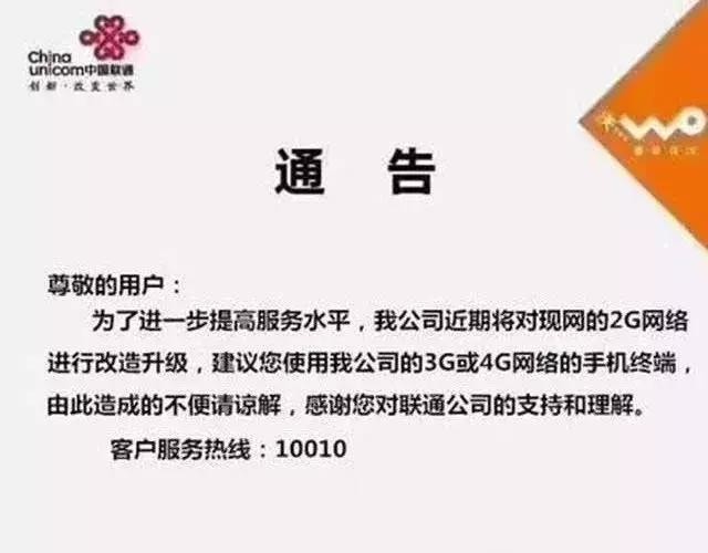 2G網(wǎng)絡即將關閉！聯(lián)通和電信用戶2G用戶該何去何從？