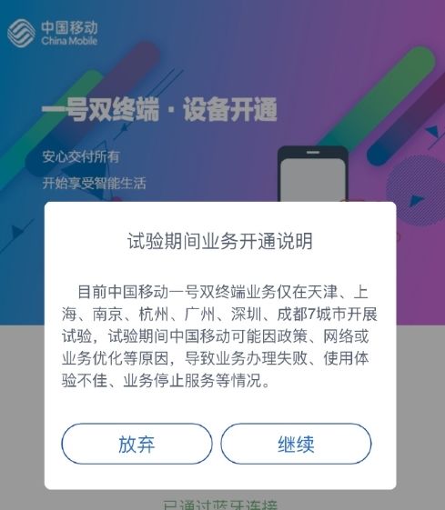 中國移動開啟eSIM一號雙終端,七大城市免費體驗