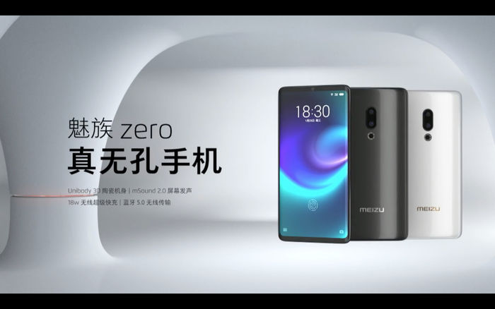 魅族發布了全球首款真無孔手機:耳機孔、充電口、卡槽全被取消
