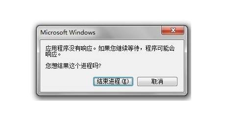 黑鯊詳解電腦應(yīng)用程序未響應(yīng)的解決辦法