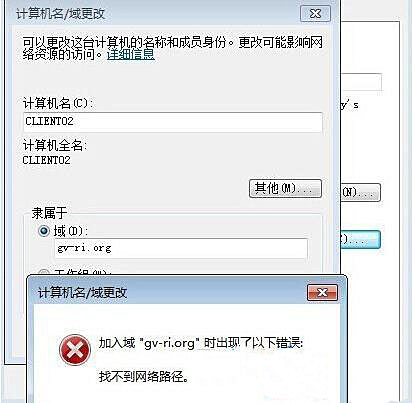 計(jì)算機(jī)名/域更改時(shí)提示找不到網(wǎng)絡(luò)路徑解決方案