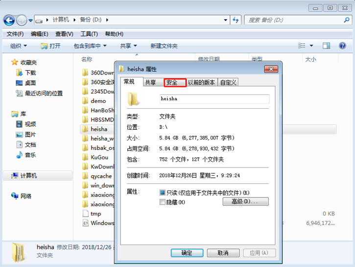 Win7打開文件夾屬性沒有安全選項的解決方案