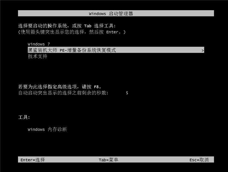 黑鯊裝機大師教你如何對電腦進行還原系統(tǒng)文件