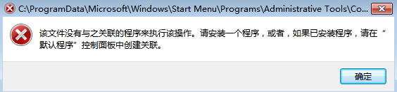 鼠標右鍵計算機“管理”時出現(xiàn)該文件沒有與之關(guān)聯(lián)的程序窗口怎么辦