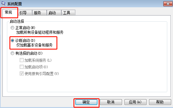 win7系統如何打開系統的診斷模式