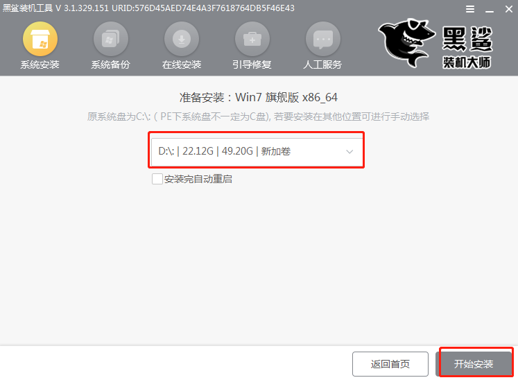 黑鯊教你如何用啟動U盤對電腦重裝win7系統(tǒng)