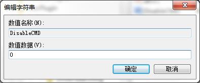 win7系統命令提示符被禁用該怎么解決