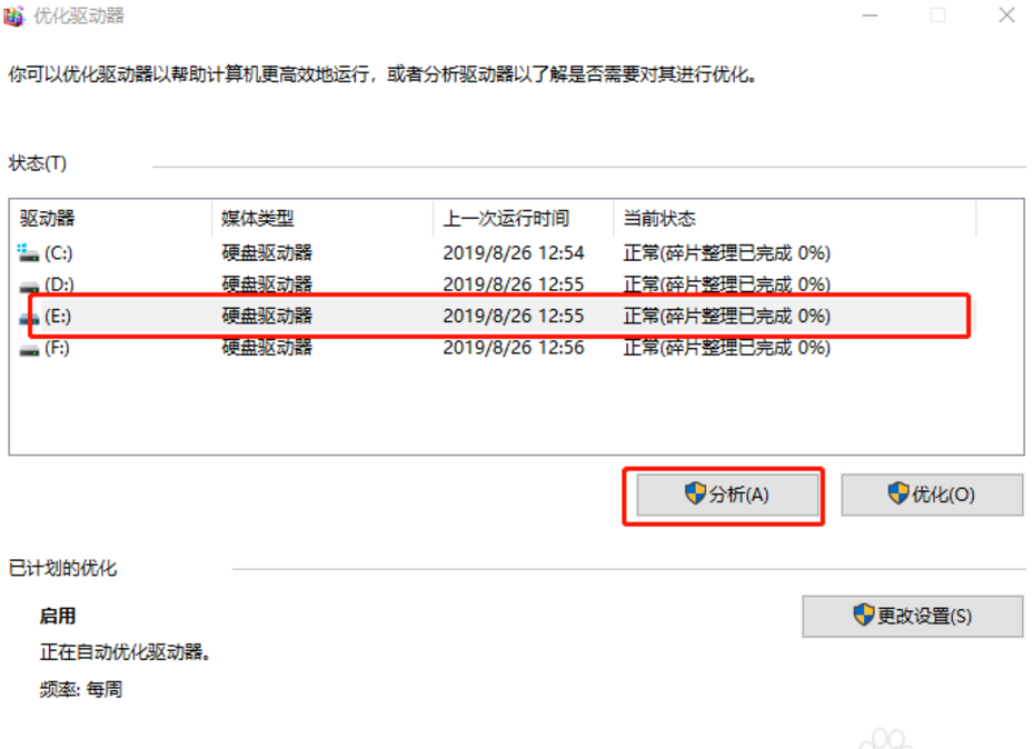 Win10電腦怎么整理磁盤碎片