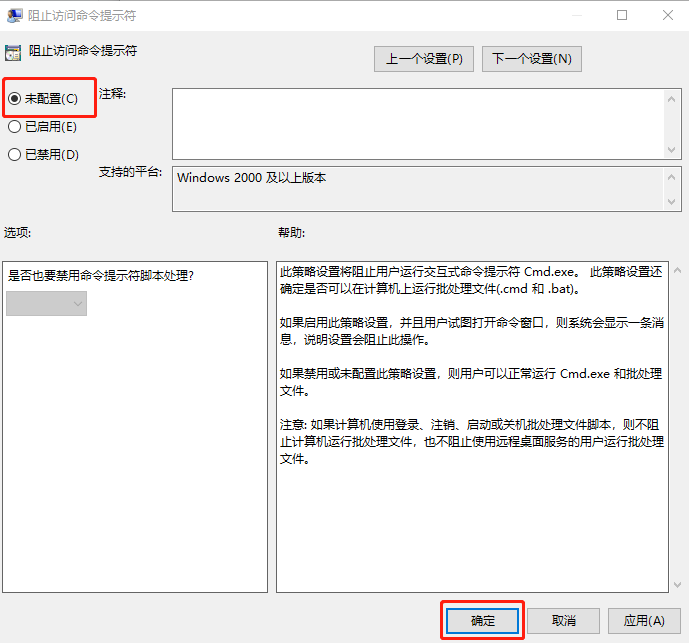 win10系統命令提示符被禁用怎么辦