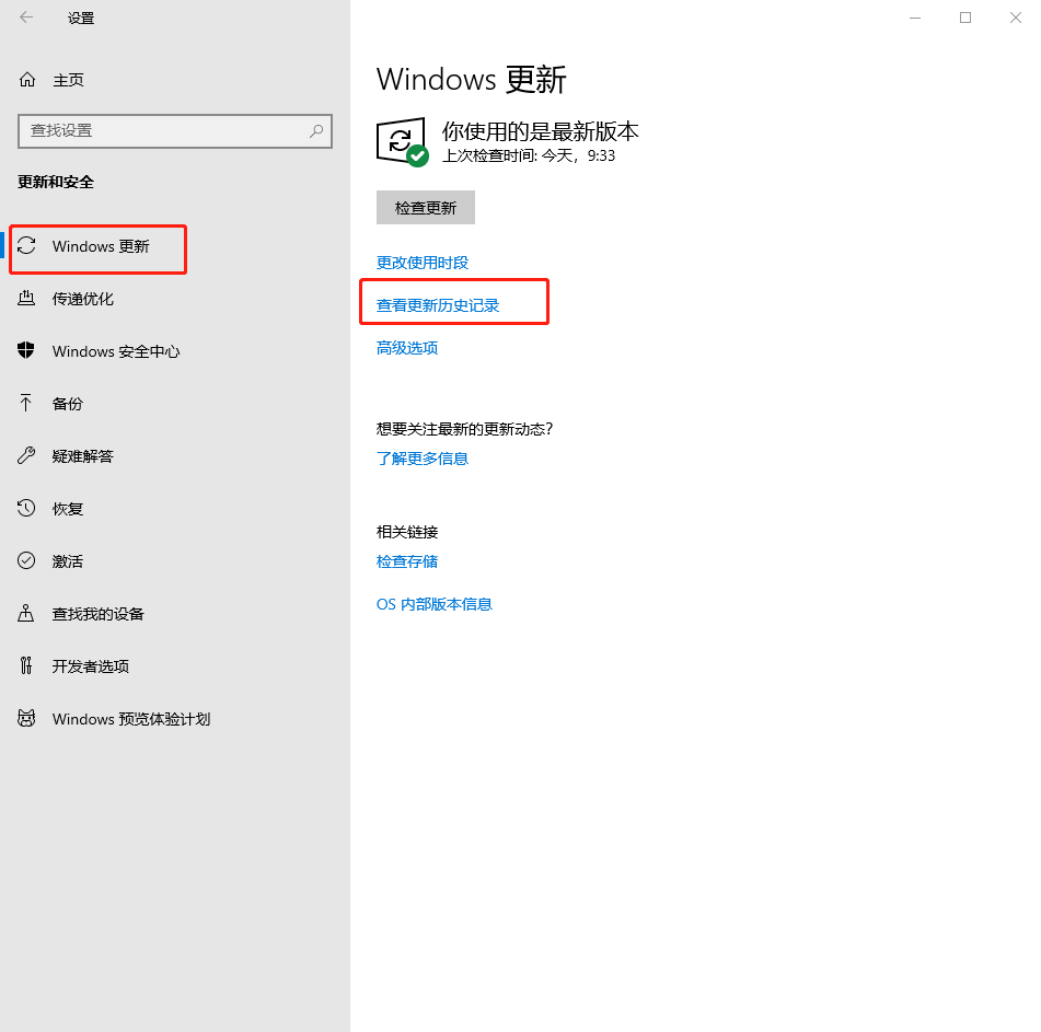 電腦怎么查看系統更新記錄
