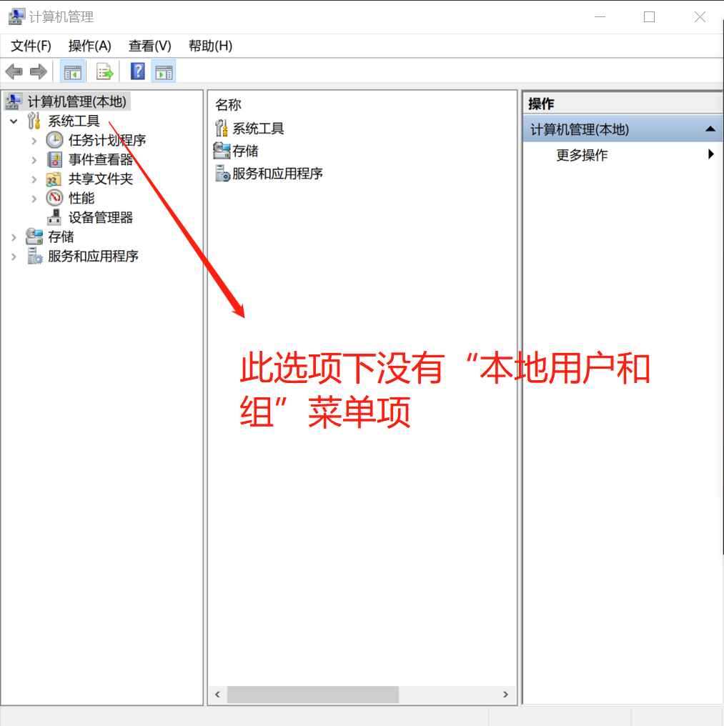win10電腦“本地用戶和組”找不到怎么辦