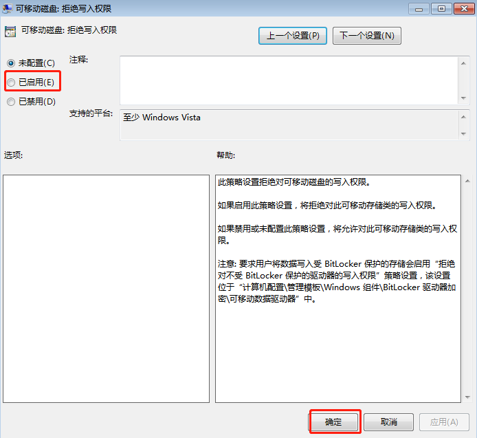 win7電腦如何設(shè)置可移動磁盤的權(quán)限