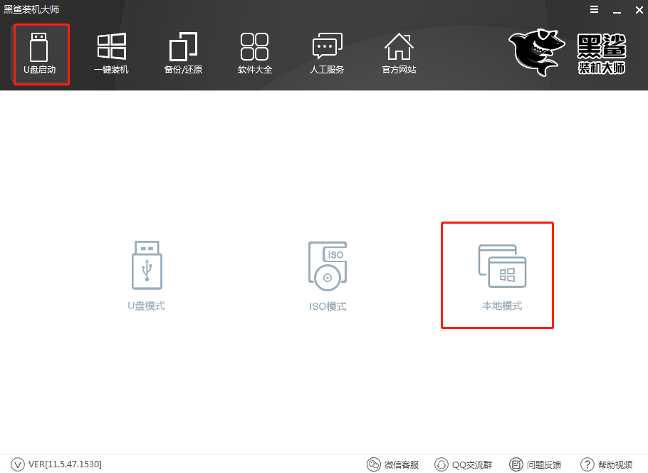 電腦怎么黑鯊本地模式重裝win10