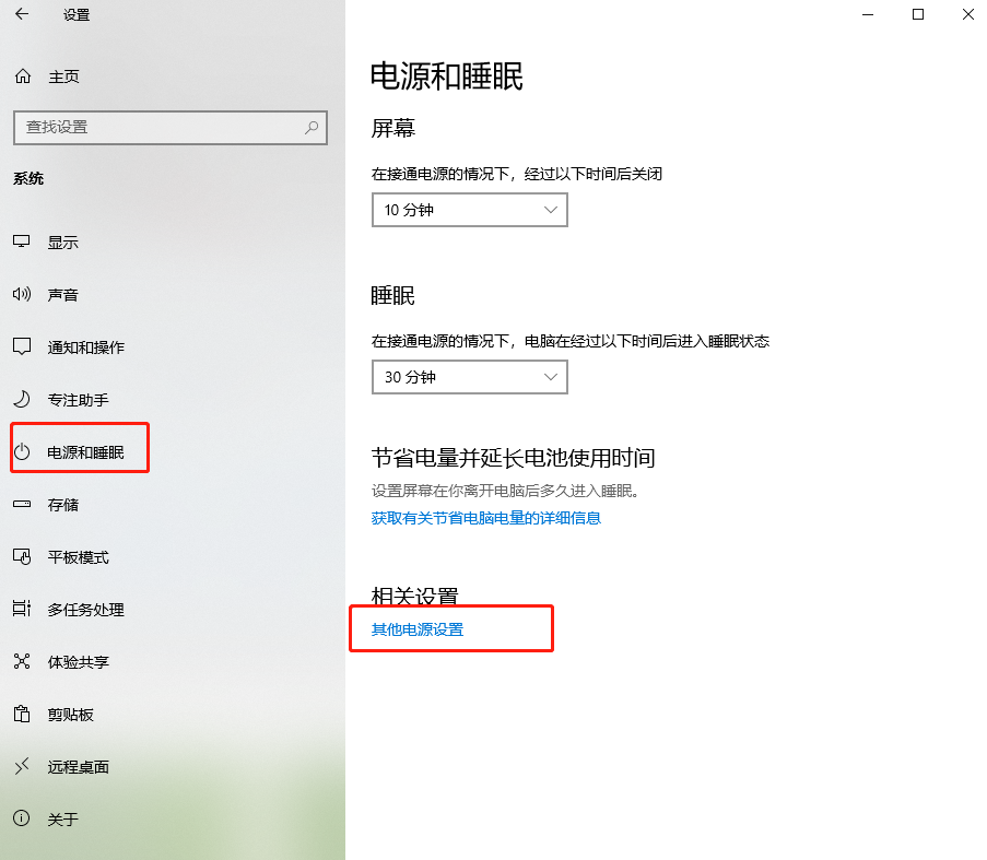 如何在win10系統(tǒng)中設置節(jié)能模式