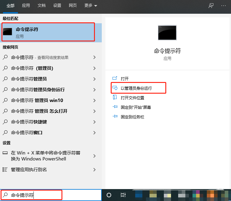 win10系統(tǒng)cmd命令管理員運(yùn)行方法