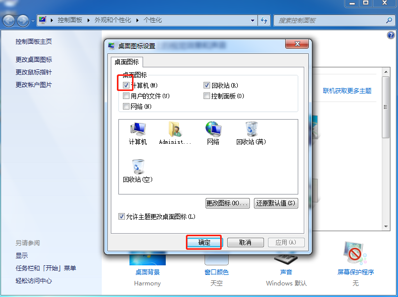 怎樣在Windows7桌面上顯示計(jì)算機(jī)圖標(biāo)