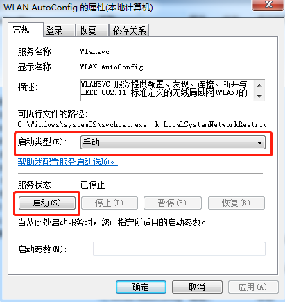 Win7電腦不能連接wifi怎么辦？