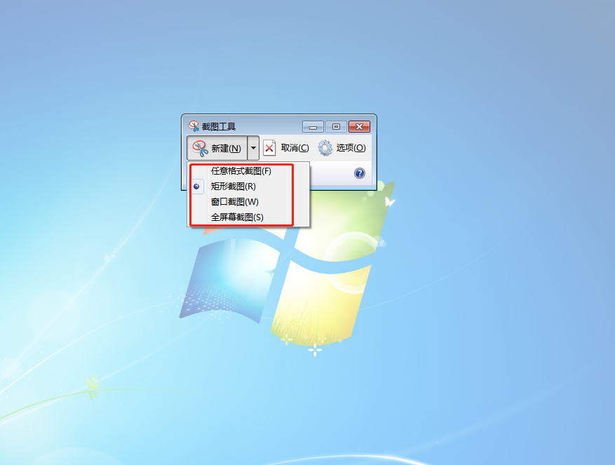怎樣使用Windows7截圖工具
