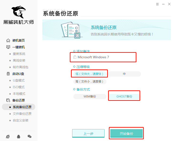 黑鯊Ghost備份還原系統(tǒng)圖文教程