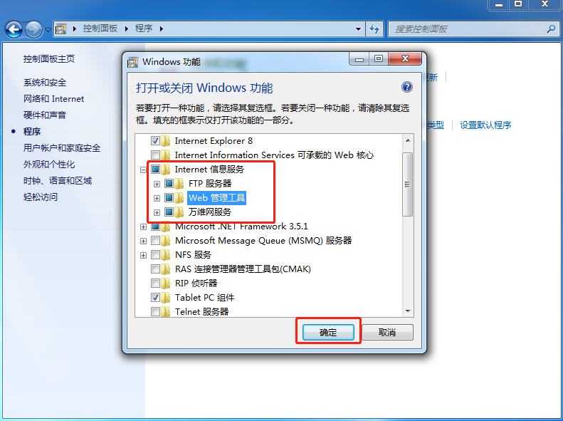 win7系統(tǒng)如何開啟iis功能