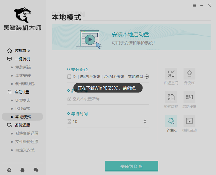 聯想小新I2000本地模式重裝win10系統教程