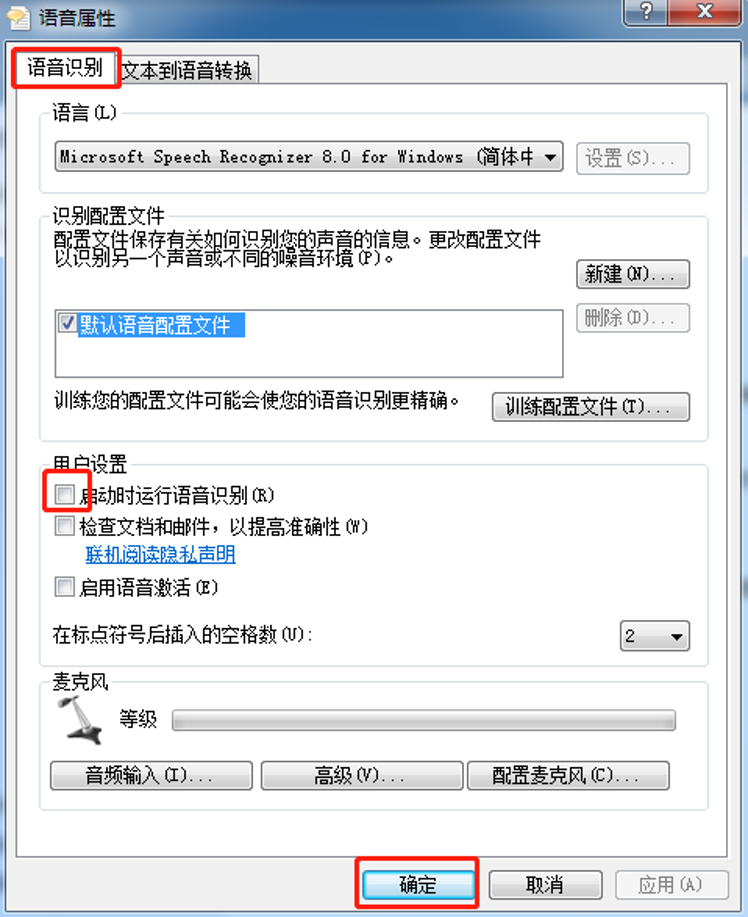 Win7語音識(shí)別功能關(guān)閉方法