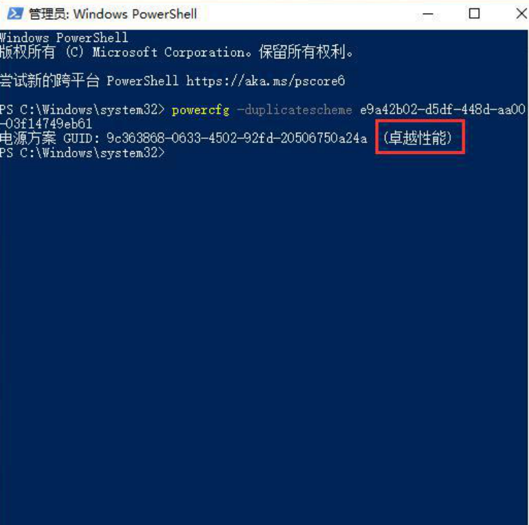 win10卓越性能如何開啟
