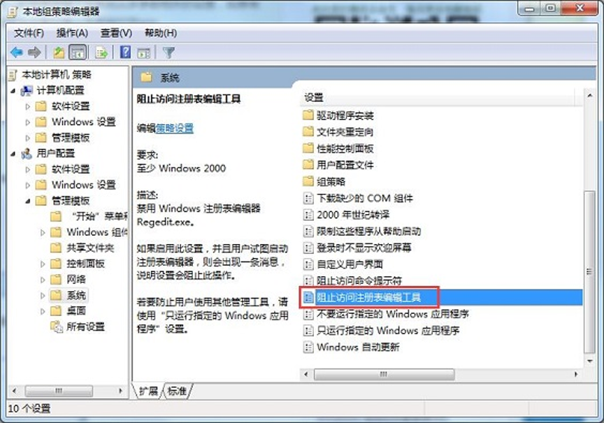 Win7系統(tǒng)下無法打開系統(tǒng)注冊表是怎么回事