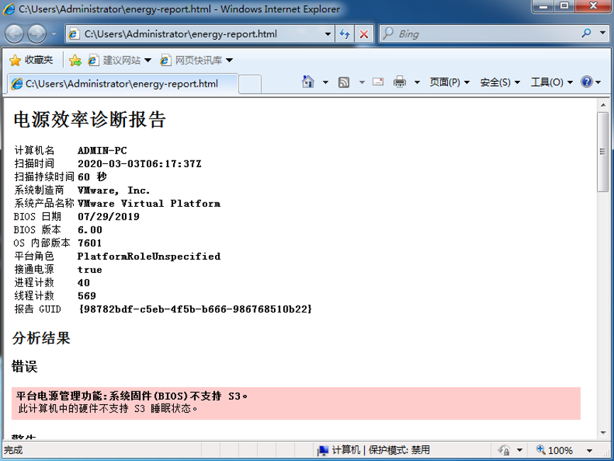 怎樣在Windows7系統(tǒng)下檢測筆記本電池健康情況