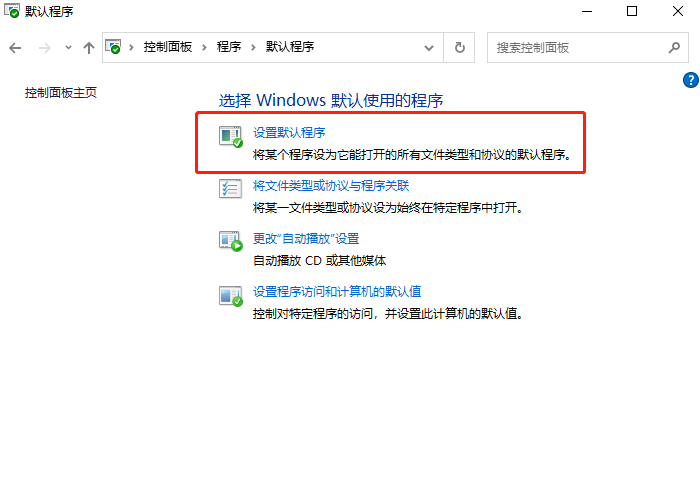 Win10 1803怎么修改默認瀏覽器的打開方式