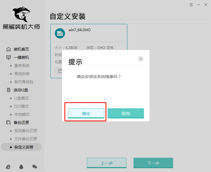 黑鯊自定義安裝系統(tǒng)教程圖解