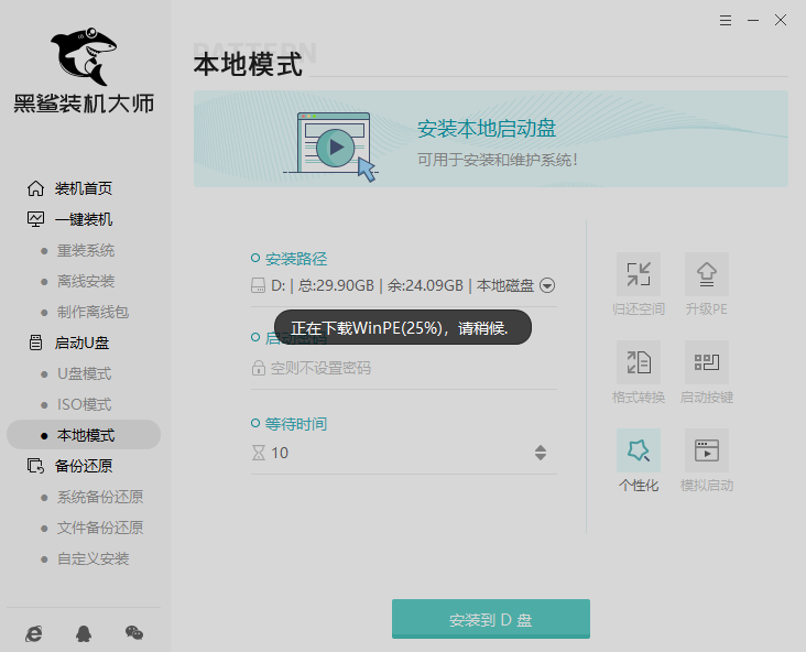 win10電腦本地模式重裝系統(tǒng)步驟