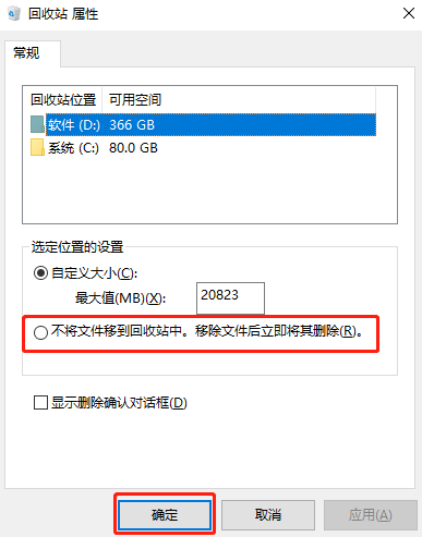 Win10系統不經過回收站直接刪除文件的方法