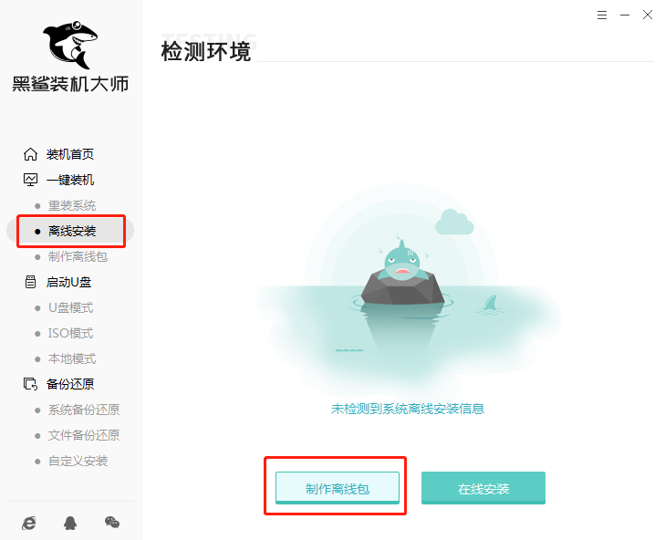 臺式機怎么離線重裝win10系統