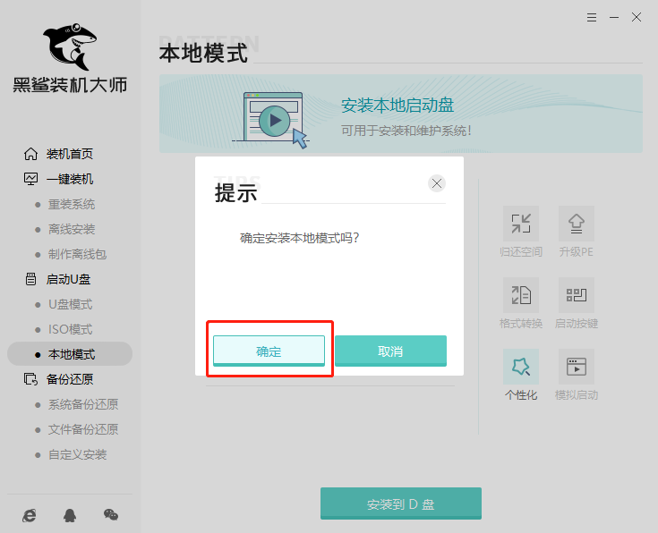win10本地模式怎么重裝系統