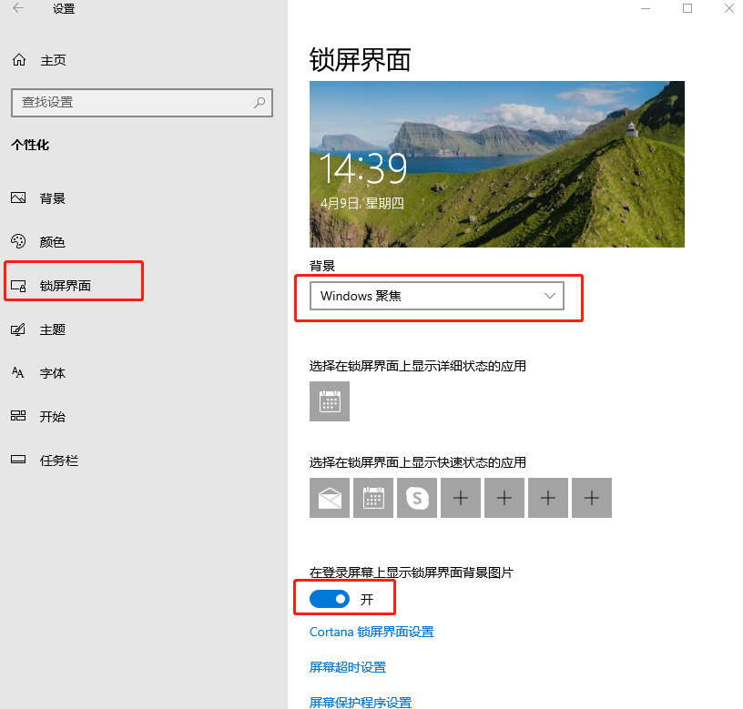 Win10系統(tǒng)如何設(shè)置更換鎖屏壁紙