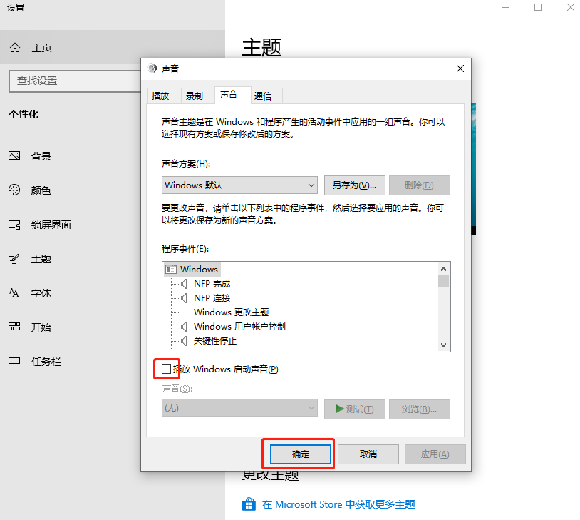 Win10系統(tǒng)開(kāi)機(jī)有啟動(dòng)音樂(lè)的解決辦法