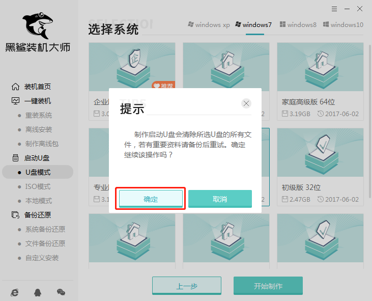 win7u盤重裝系統教程