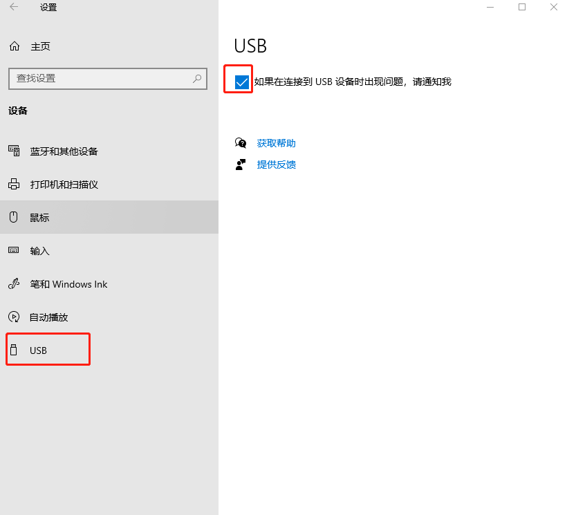 Win10系統(tǒng)開啟或關閉移動設備插入提醒的步驟