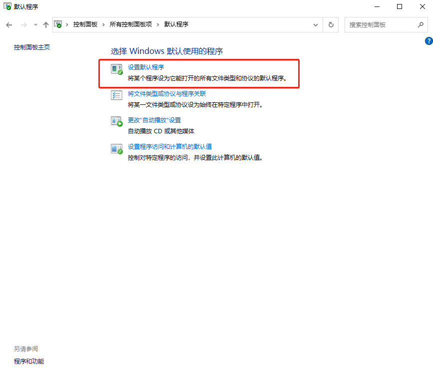 Win10系統默認Web瀏覽器設置沒有Edge選項的解決方法