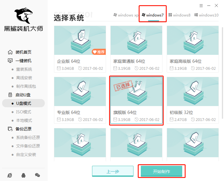 教你怎么用U盤重裝win7系統