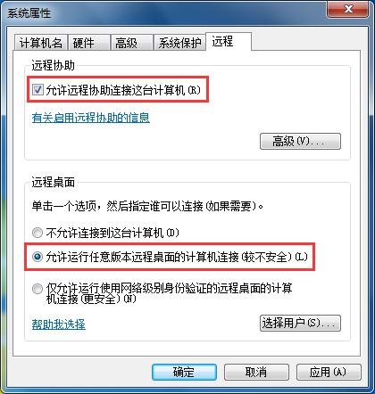 win7如何開啟遠(yuǎn)程控制功能