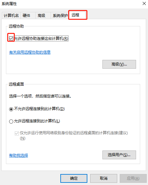 win10系統(tǒng)怎么禁用遠(yuǎn)程控制