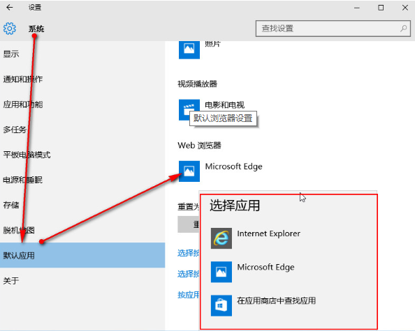 win10系統如何設置默認瀏覽器
