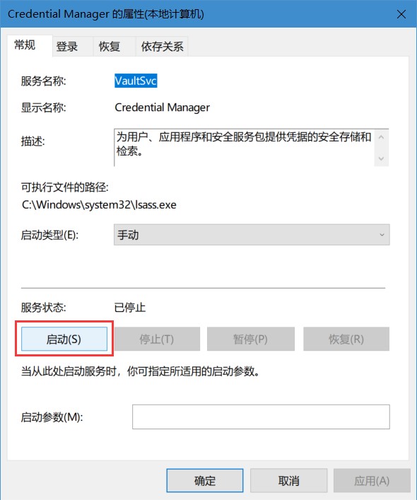 win10電腦無(wú)法設(shè)置pin碼怎么辦