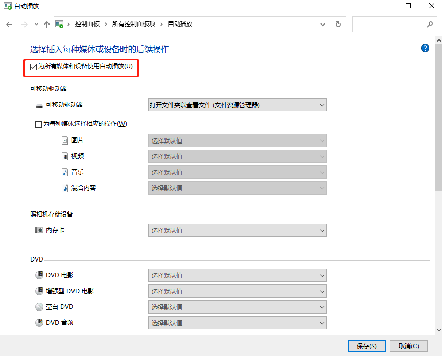 電腦插入設備時會自動打開照片怎么解決