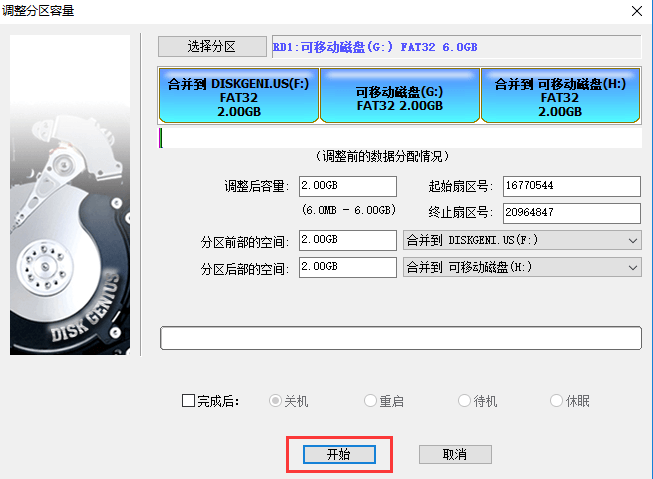 裝機大師教你怎么無損分區大小調整
