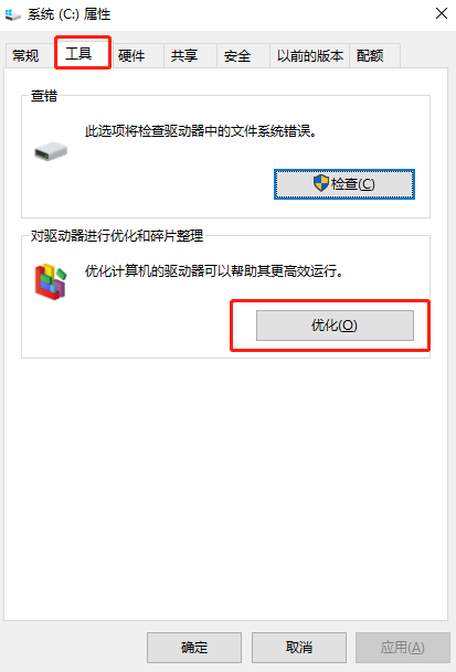 黑鯊教你怎么取消默認磁盤整理計劃方法
