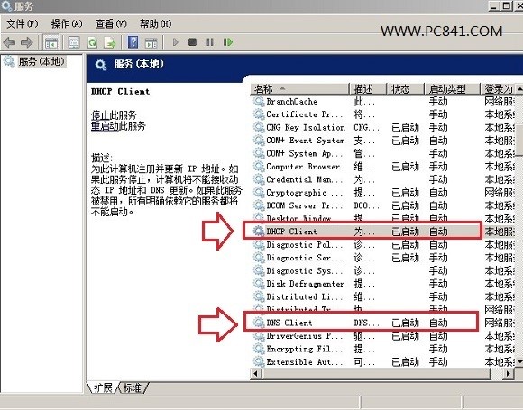 電腦無法清除DNS緩存怎么辦