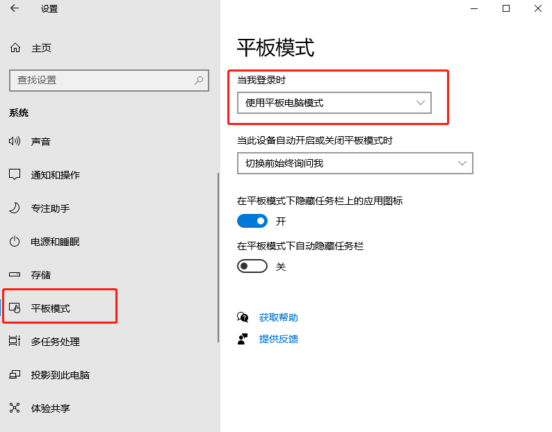 怎么設置電腦一開機就進入平板模式